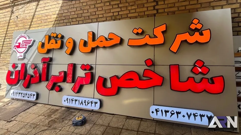 شرگت شاخص ترابر آذران_02